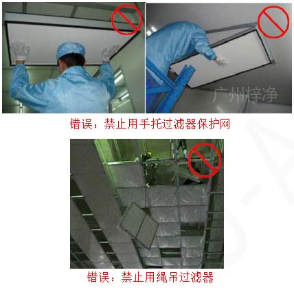 安裝時只能握過濾器邊框，輕拿輕放